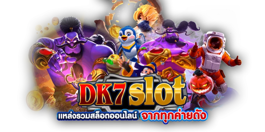 dk7-สล็อต