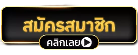 สมัครสมาชิก dk7 download